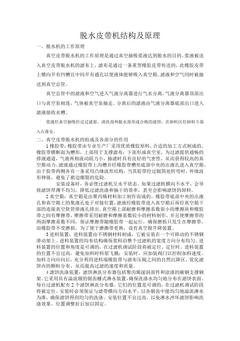 脱水皮带机结构及原理