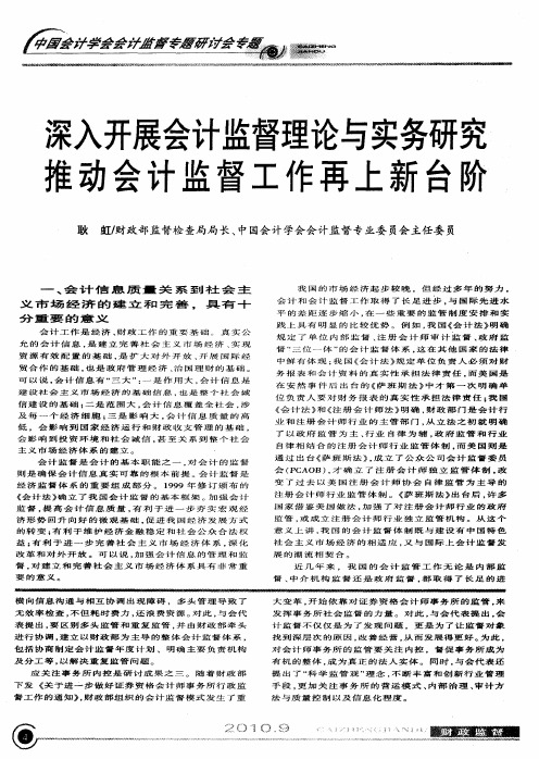 深入开展会计监督理论与实务研究 推动会计监督工作再上新台阶