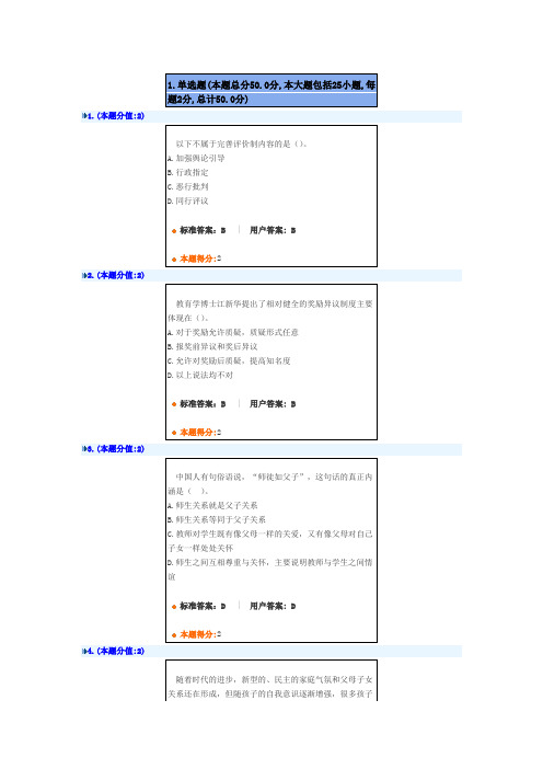 专业技术人职业道德(2011年)网上作业_B_63