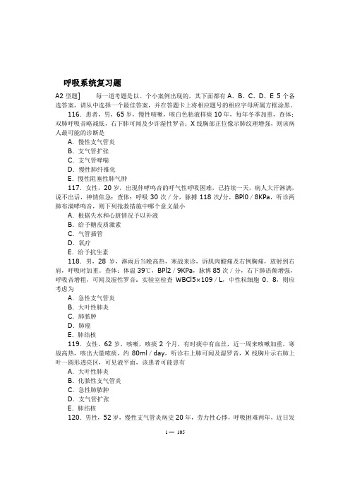 A2型题] 每一道考题是以
