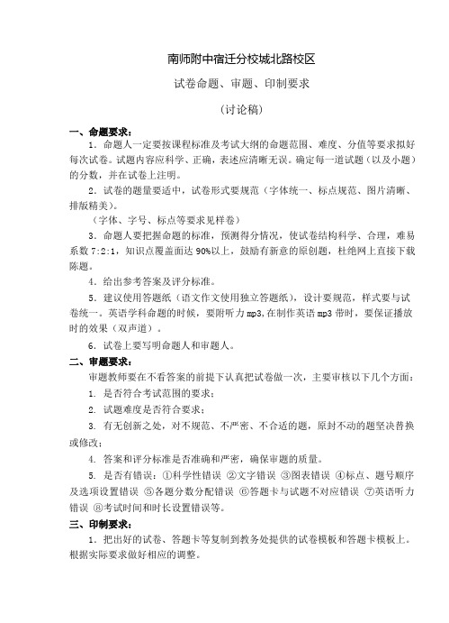 试卷命题、审题、印制要求-样卷