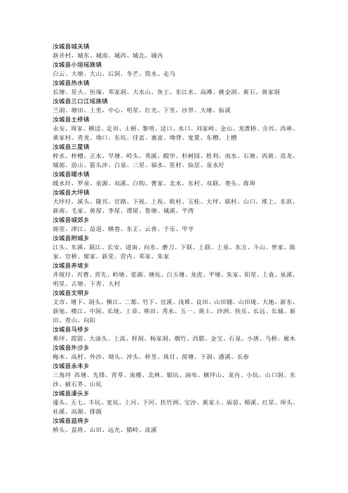 汝城县乡镇地名