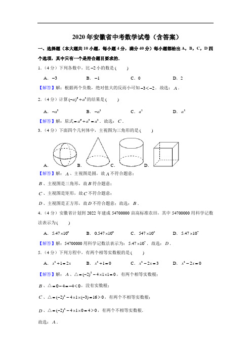 2020年安徽省中考数学试卷(含答案解析)