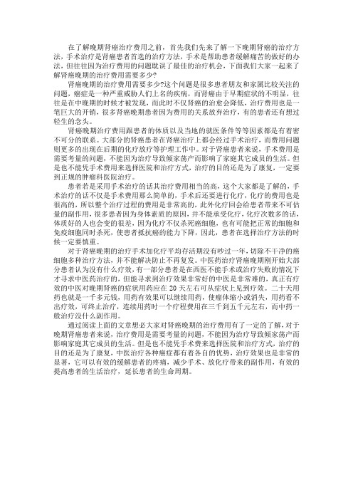 肾癌晚期的治疗费用
