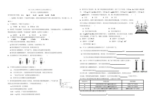 人教版九年级化学试题：第八单元 金属和金属材料 测试题(含答案)