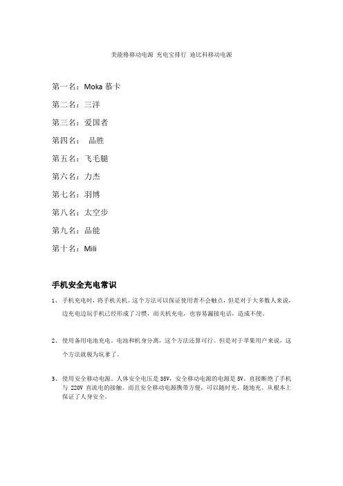 美能格移动电源 充电宝排行 迪比科移动电源