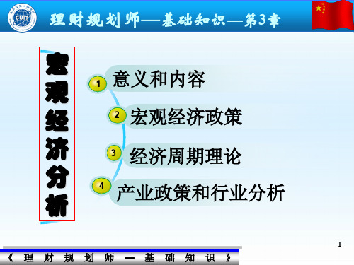 理财规划师-基础知识授课PPT3