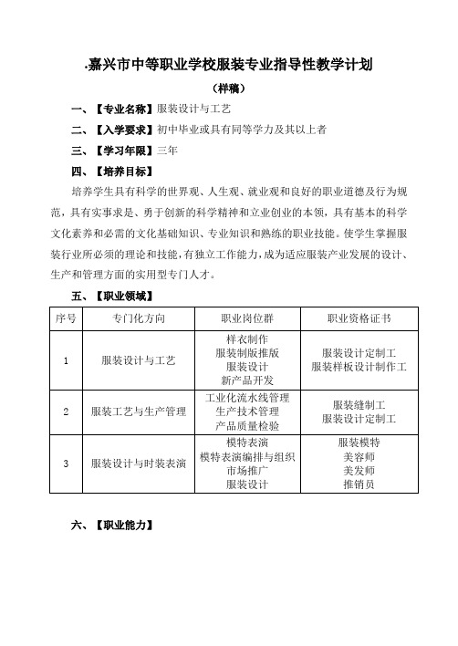 嘉兴市中等职业学校服装专业指导性教学计划