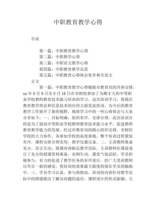 中职教育教学心得