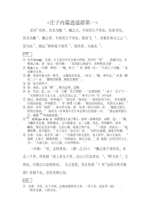 庄子内篇逍遥游第一