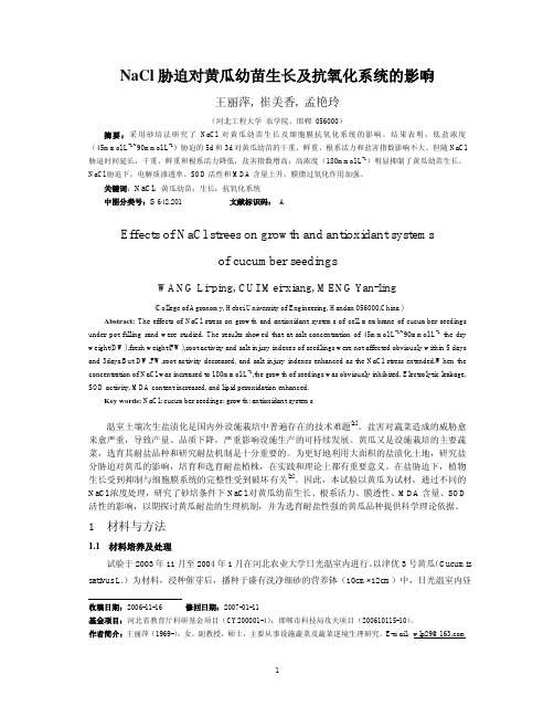 修改稿 王丽萍西北农业学报1