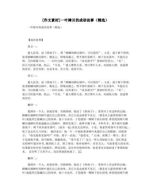 [作文素材]一叶障目的成语故事(精选)