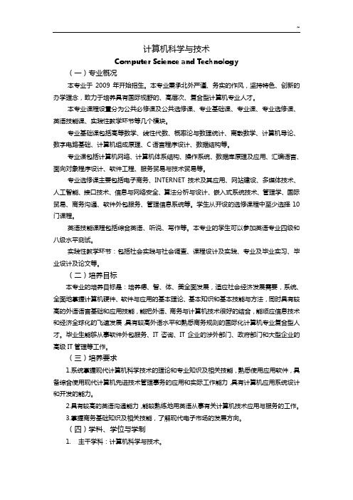 培养方案编写结构及说明