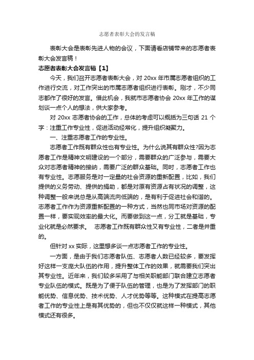 志愿者表彰大会的发言稿