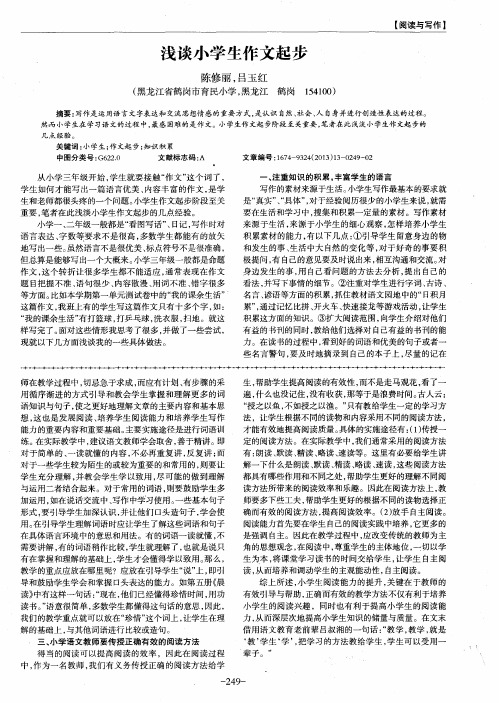 浅谈小学生作文起步