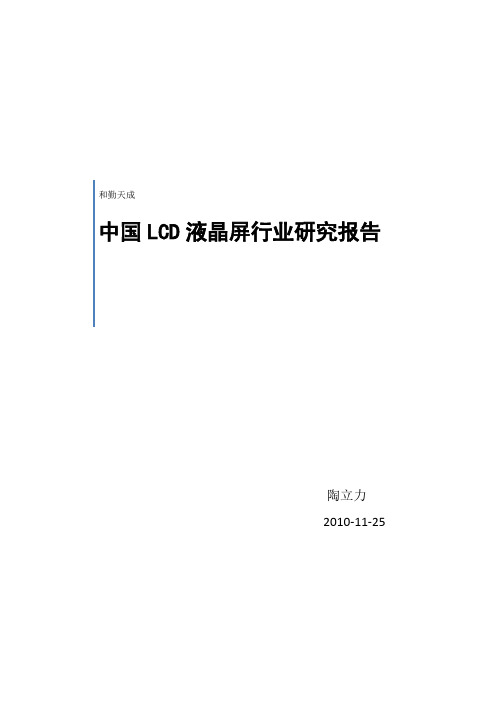 LCD行业小报告