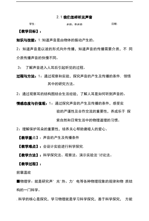 四年级下册人教小学科学2.4我们怎样听到声音.doc