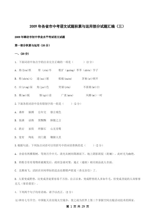 2009年各省市中考语文试题积累与运用部分试题汇编(三)