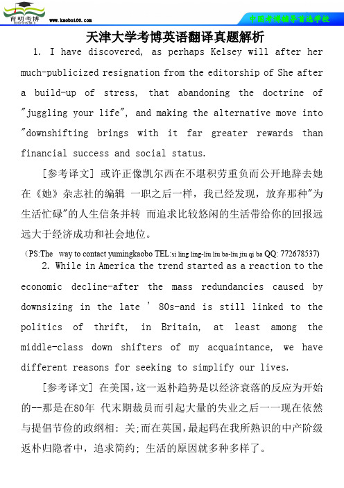 天津大学考博英语翻译真题解析 10