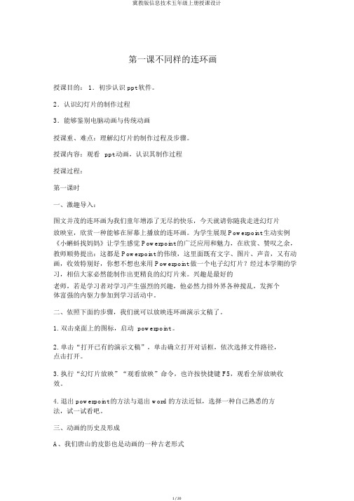 冀教版信息技术五年级上册教案
