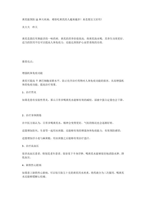 黄芪能预防11种大疾病,难怪吃黄芪的人越来越多!真是便宜又好用