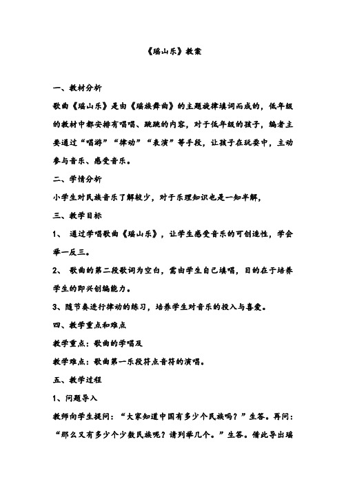 瑶山乐 教案