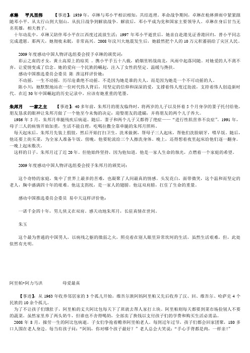 卓琳   平凡至伟