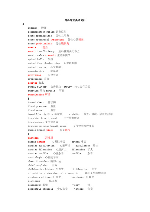 内科医学专业英语