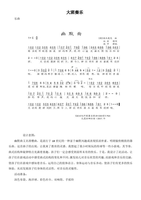 音乐教案 幽默曲