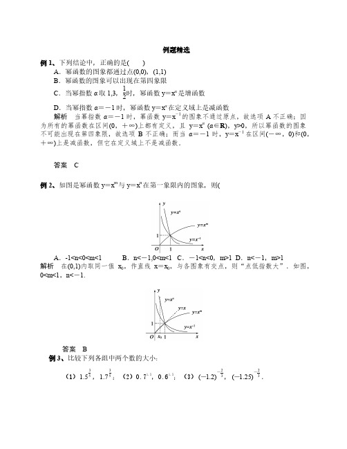 指、对、幂函数例题精选