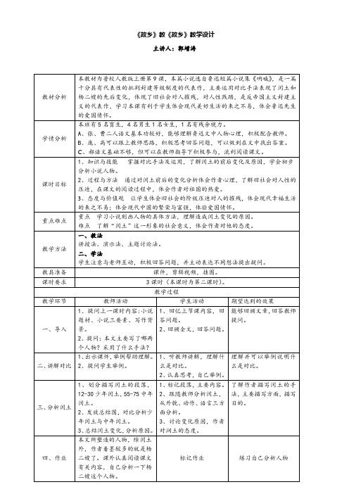 《故乡》表格
