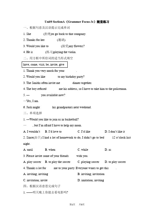 八年级(初二)上册英语9_SectionA(Grammer_Focus-3c)随堂练习