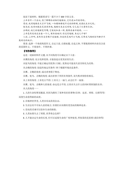 “翅膀的使用”材料作文及审题指导