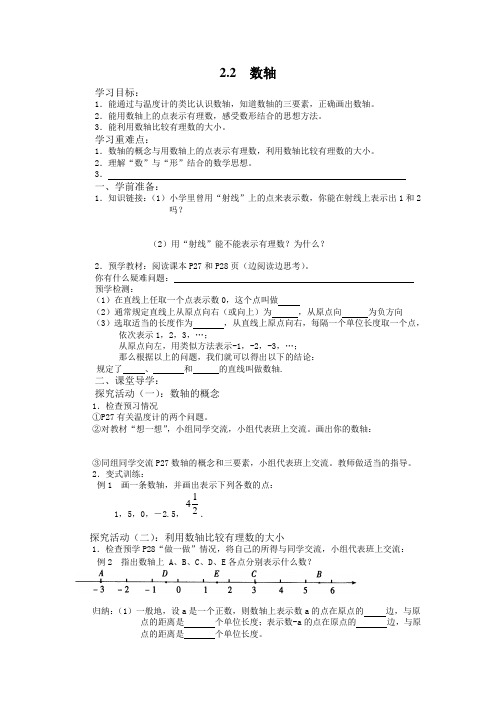 最新北师大版七年级数学上册《数轴》优质导学案