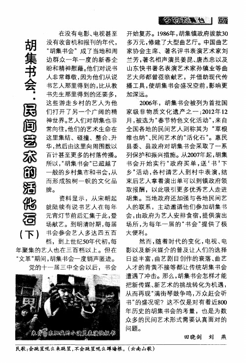 胡集书会：民间艺术的活化石(下)