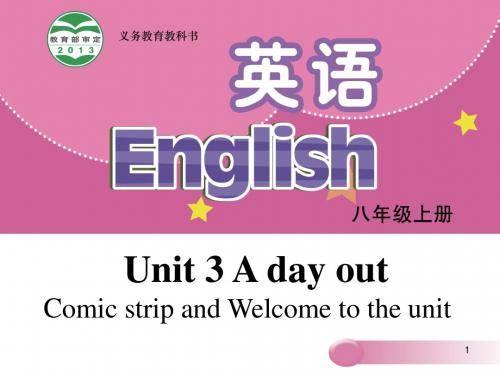 牛津版八年级英语上册Unit 3 A day out Welcome to the unit课件