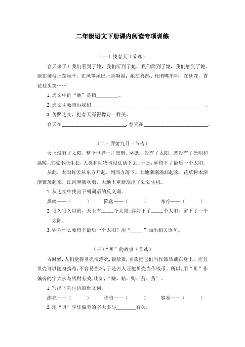 最新统编版部编版人教版二年级下册语文课内阅读专项训练