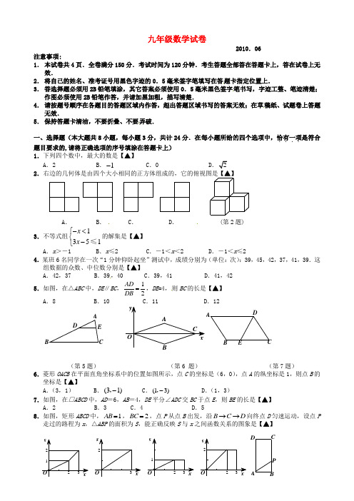 江苏省淮安市2010年6月中考数学模拟考试