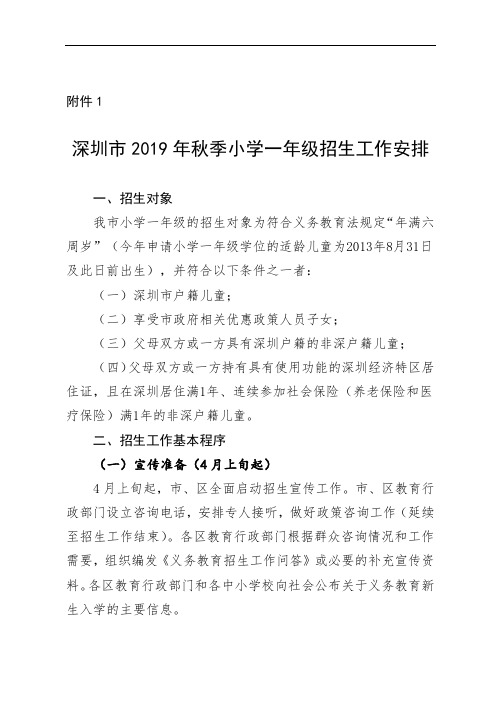 小学一年级招生工作安排