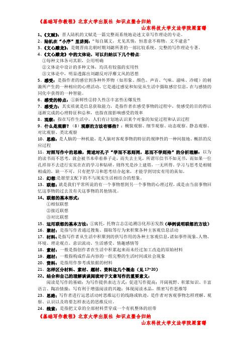 基础写作教程知识点整合 梁富曙