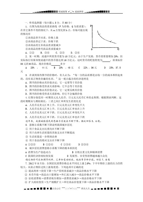 北京市五中2013届高三10月月考政治试题(无答案)