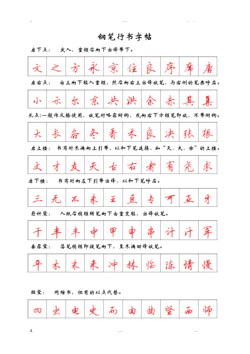 钢笔行书字帖-直接打印练习