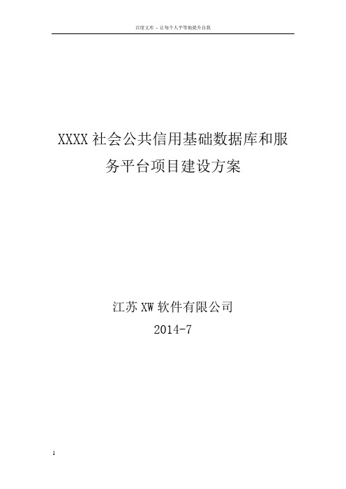 信用平台投标文件