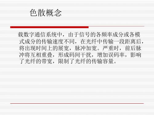 推荐传输DWDM波分系统色散补偿原则