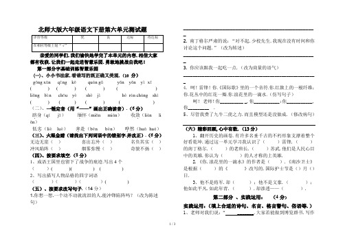 北师大版六年级语文下册第六单元测试题