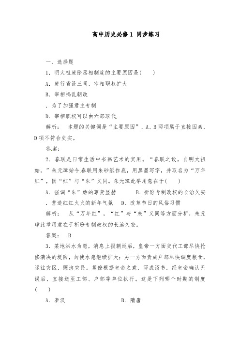[精品]新人教版高一历史同步练习1.4人教版必修1及答案