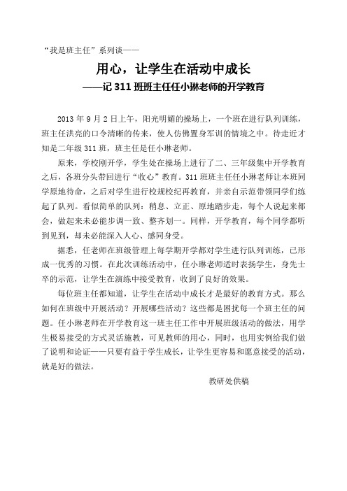 任小琳老师的开学教育