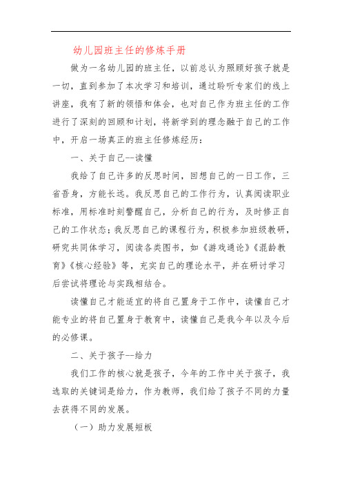 幼儿园班主任的修炼手册七八