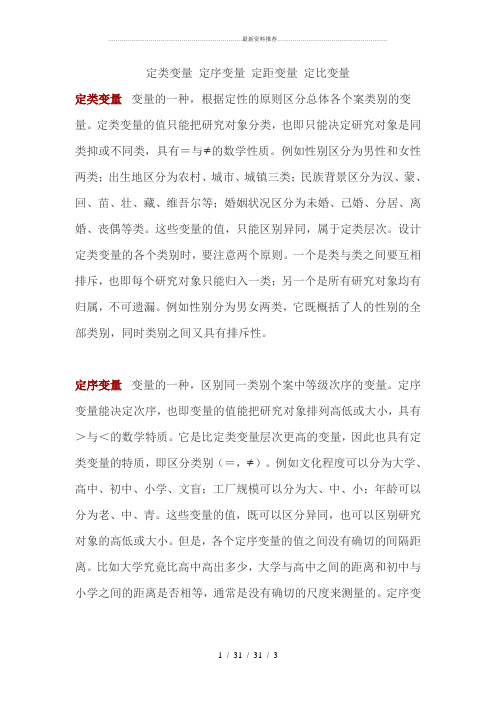 教你区分定类、定序、定距、定比变量