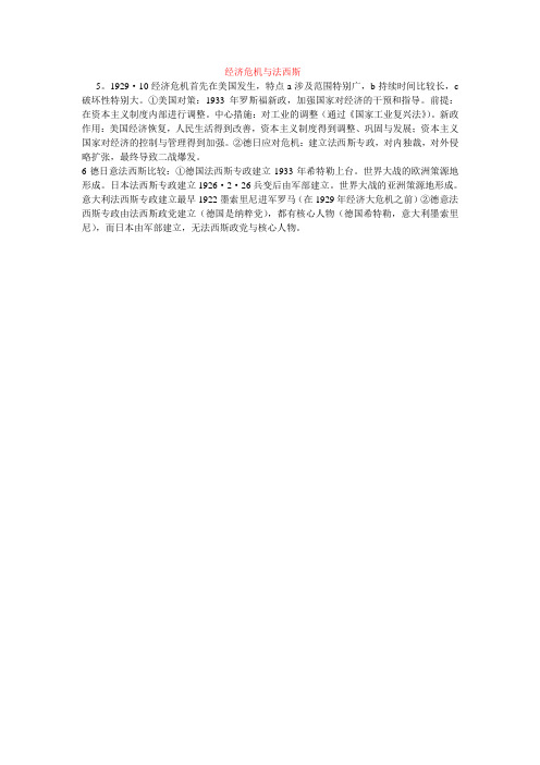 经济危机与法西斯
